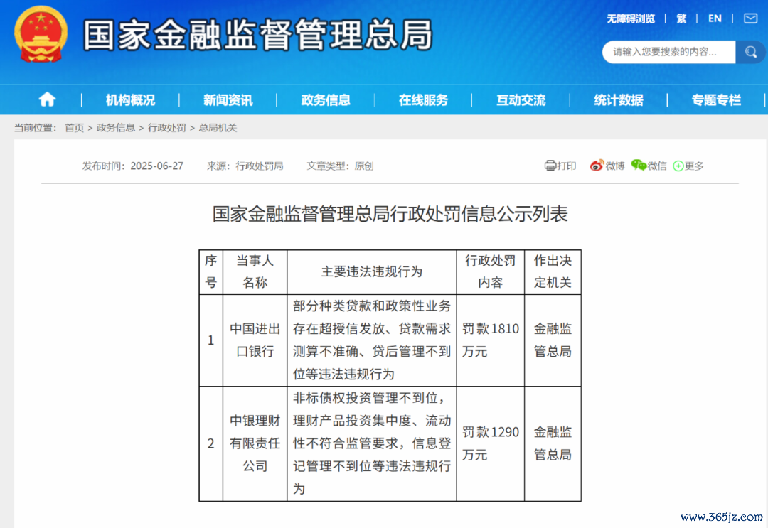 图片开头：金融监管总局网站